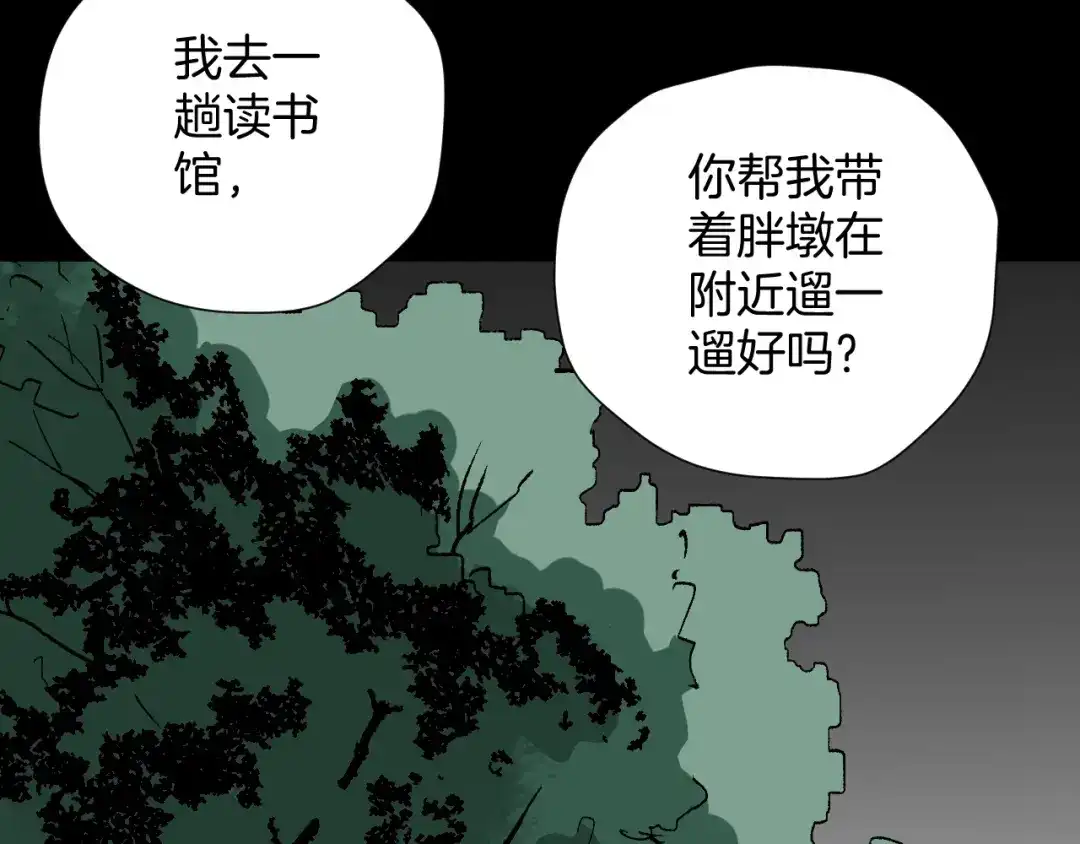 《奇异档案》第39话 田径运动 第32页