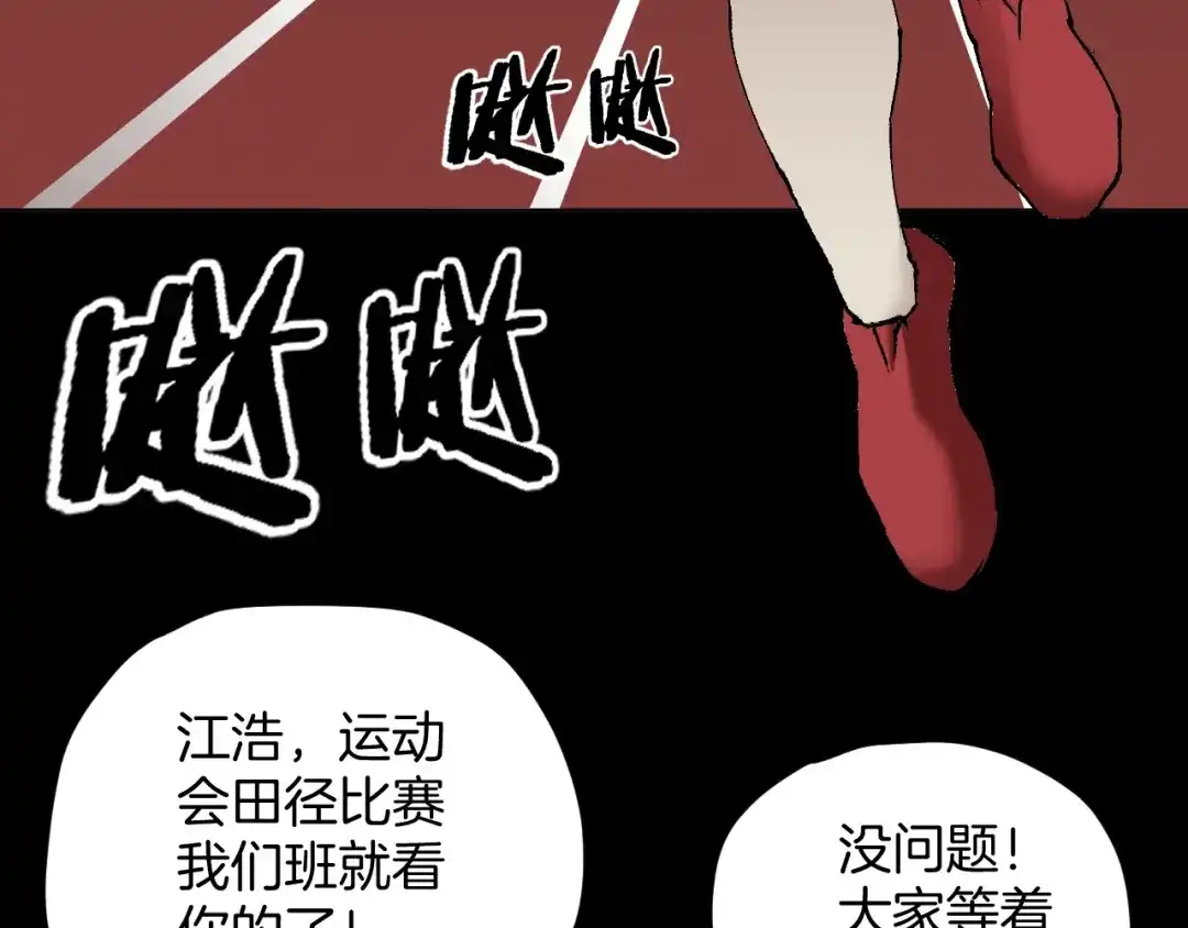 《奇异档案》第39话 田径运动 第7页