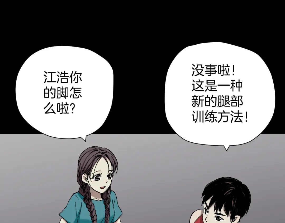 《奇异档案》第39话 田径运动 第78页