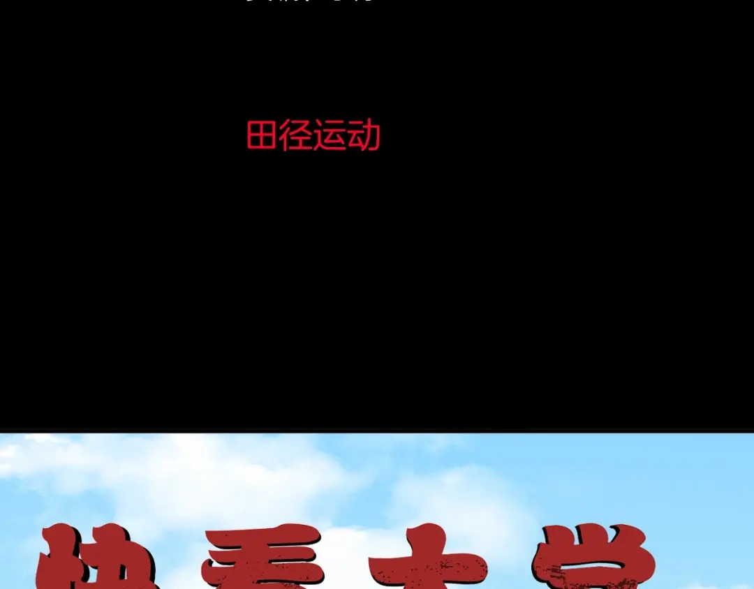 《奇异档案》第39话 田径运动 第3页