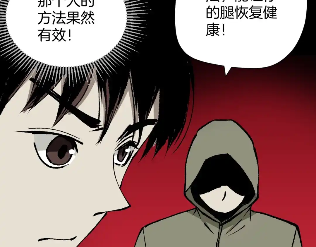 《奇异档案》第39话 田径运动 第116页
