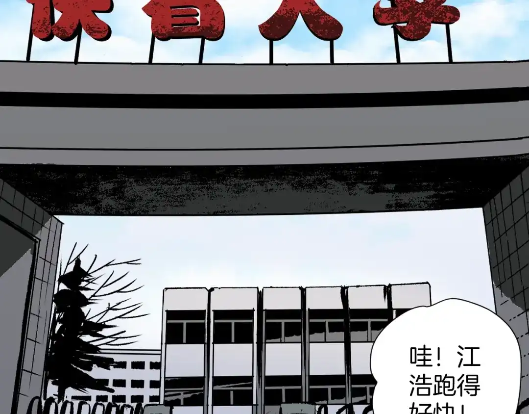 《奇异档案》第39话 田径运动 第4页