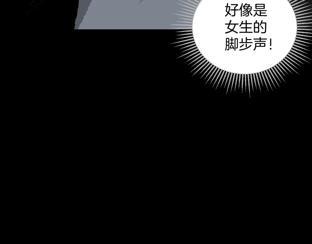 《奇异档案》第40话 厕所惊魂 第81页