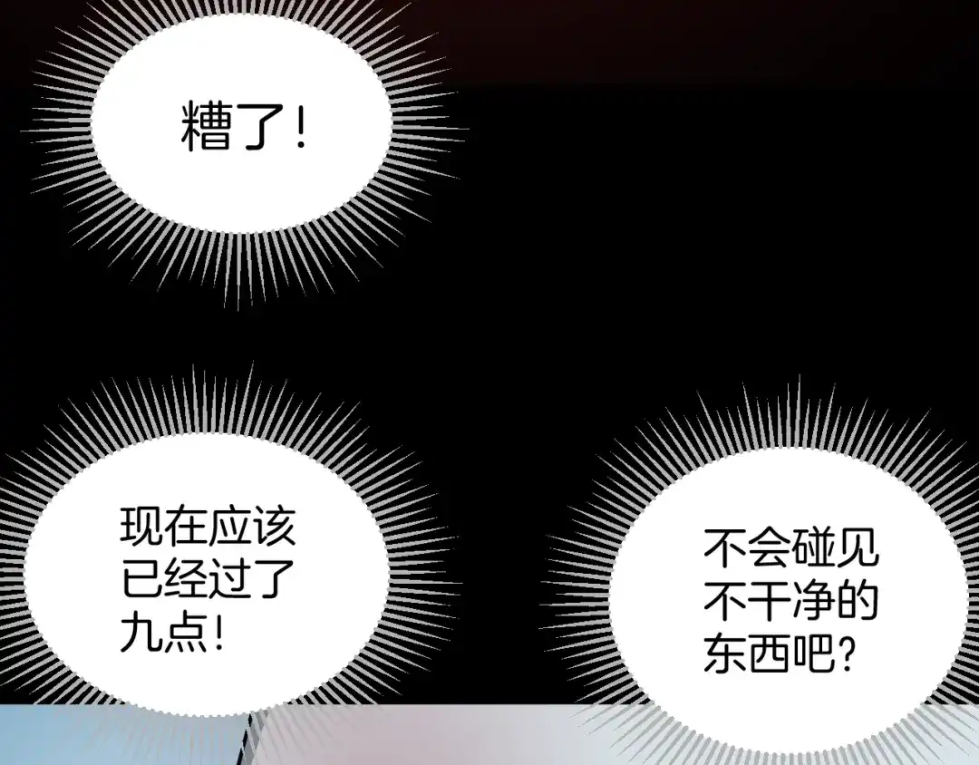 《奇异档案》第40话 厕所惊魂 第73页