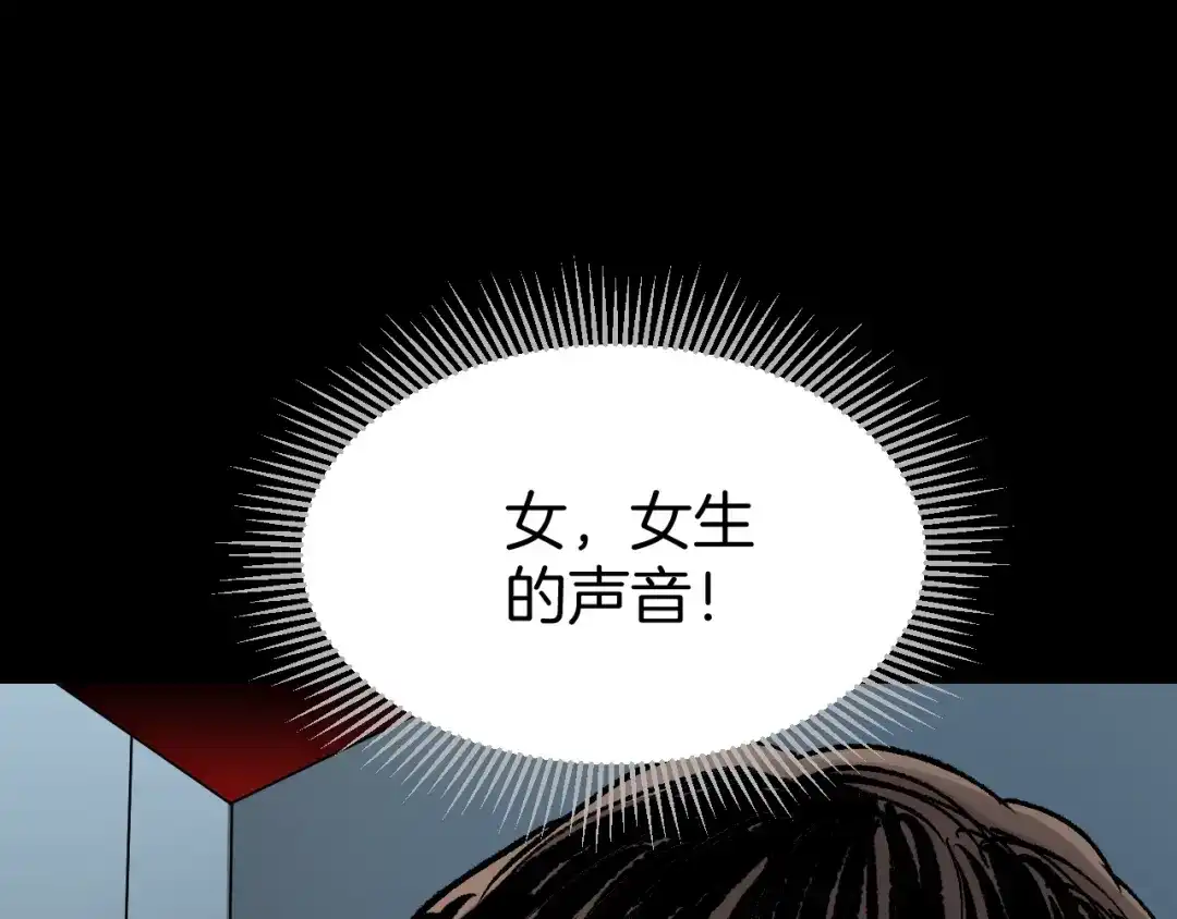 《奇异档案》第40话 厕所惊魂 第91页
