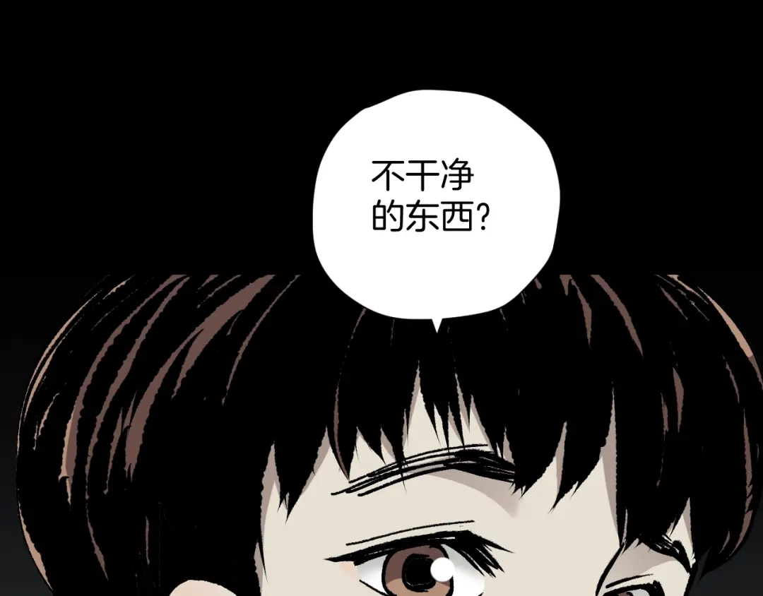 《奇异档案》第40话 厕所惊魂 第34页