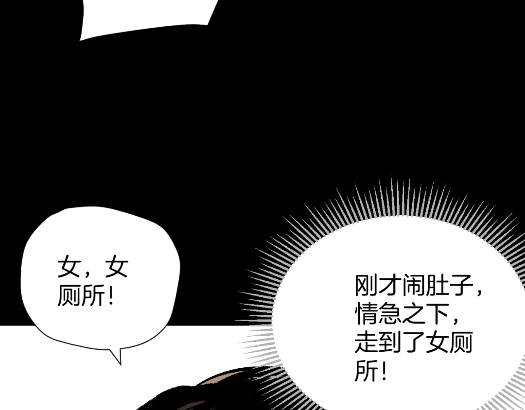 《奇异档案》第40话 厕所惊魂 第128页