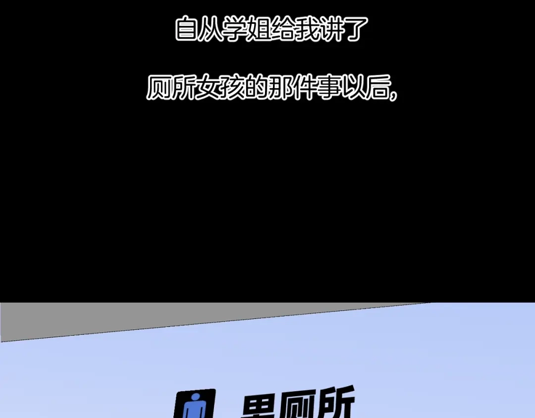 《奇异档案》第40话 厕所惊魂 第45页