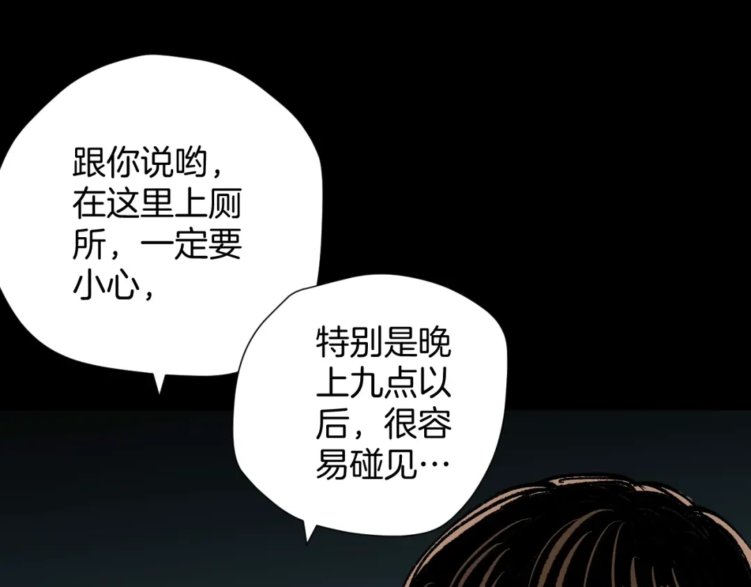 《奇异档案》第40话 厕所惊魂 第31页