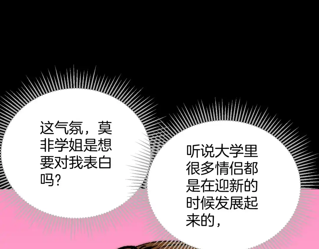 《奇异档案》第40话 厕所惊魂 第24页