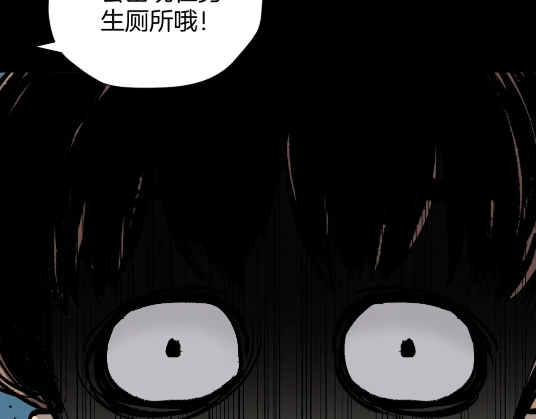 《奇异档案》第40话 厕所惊魂 第43页