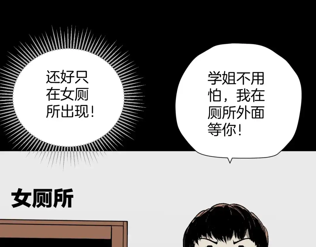 《奇异档案》第40话 厕所惊魂 第40页