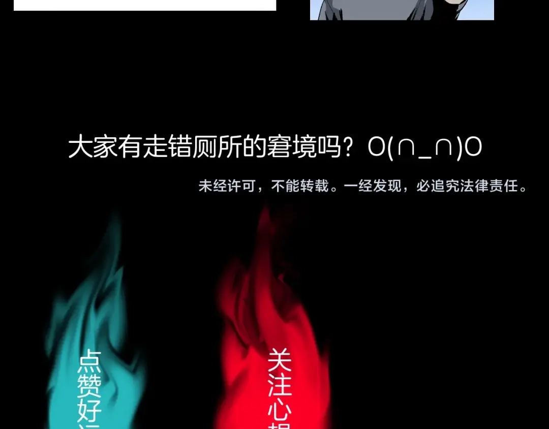 《奇异档案》第40话 厕所惊魂 第133页