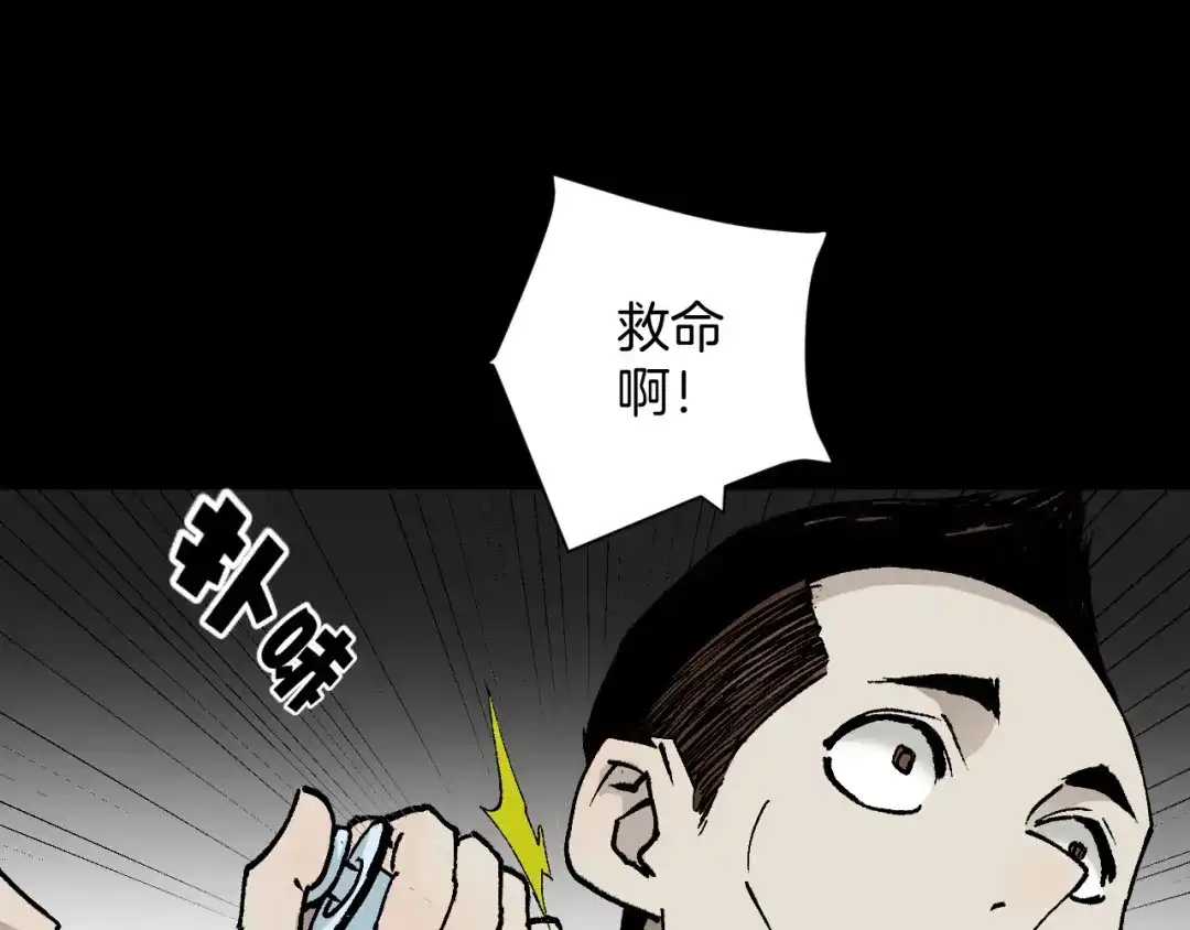 《奇异档案》第40话 厕所惊魂 第136页