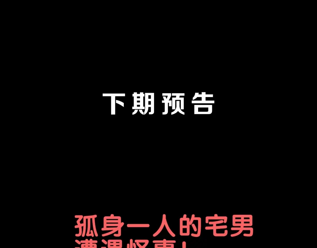 《奇异档案》第41话 偷窥 第134页