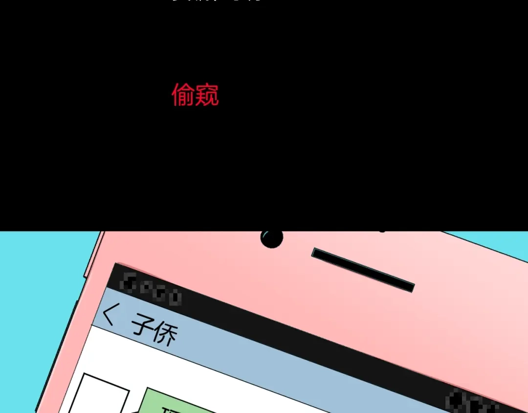 《奇异档案》第41话 偷窥 第3页