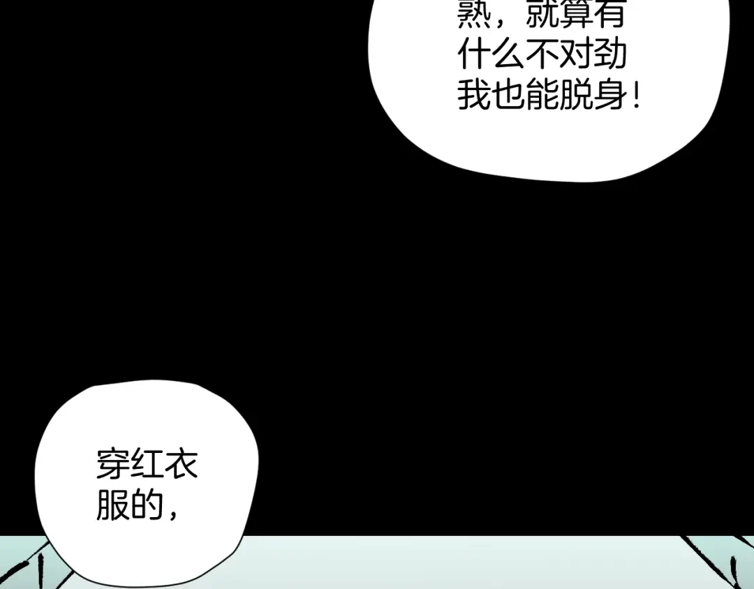 《奇异档案》第41话 偷窥 第71页