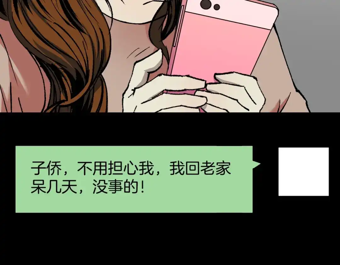 《奇异档案》第41话 偷窥 第7页