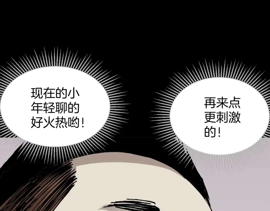 《奇异档案》第41话 偷窥 第27页