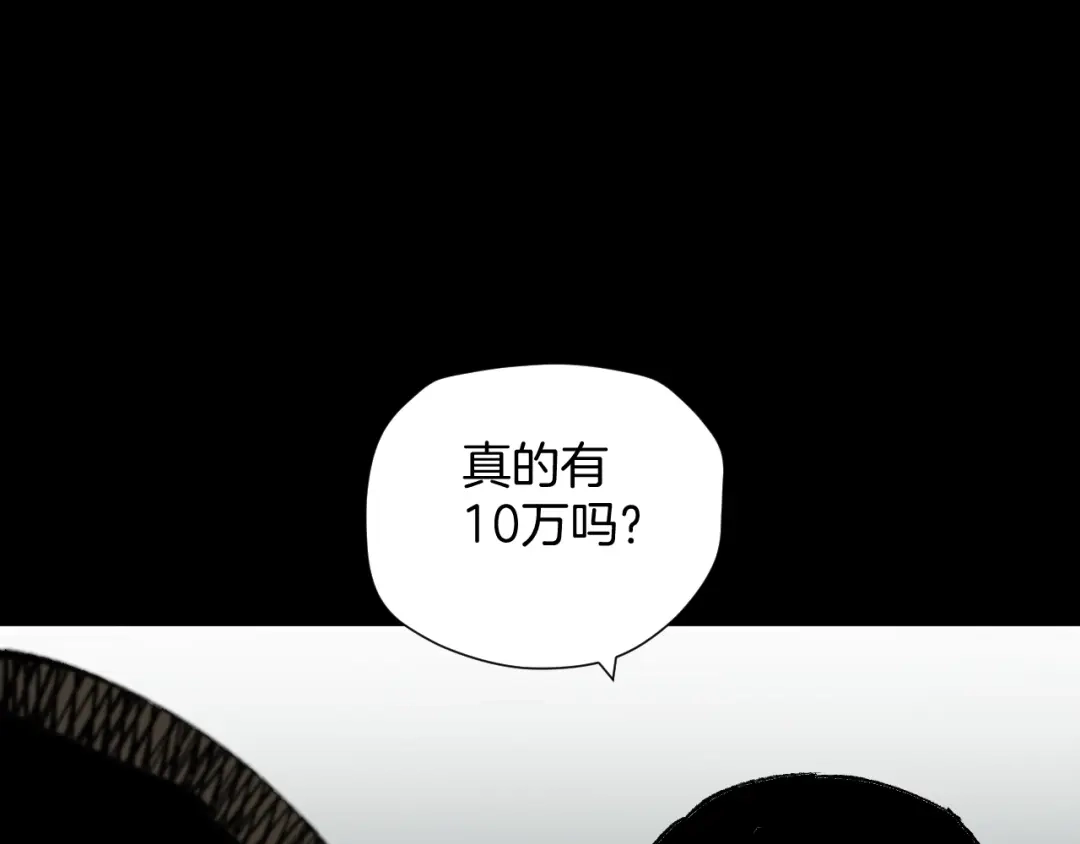 《奇异档案》第41话 偷窥 第87页