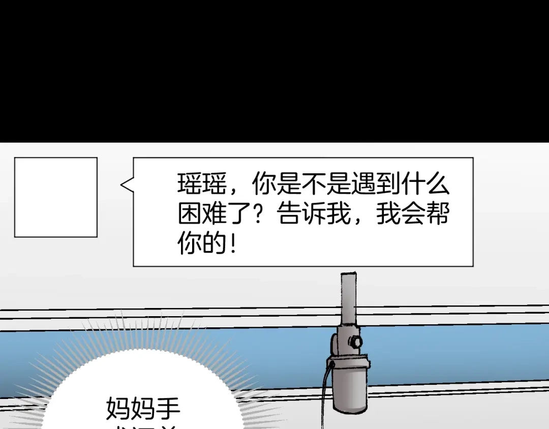 《奇异档案》第41话 偷窥 第8页