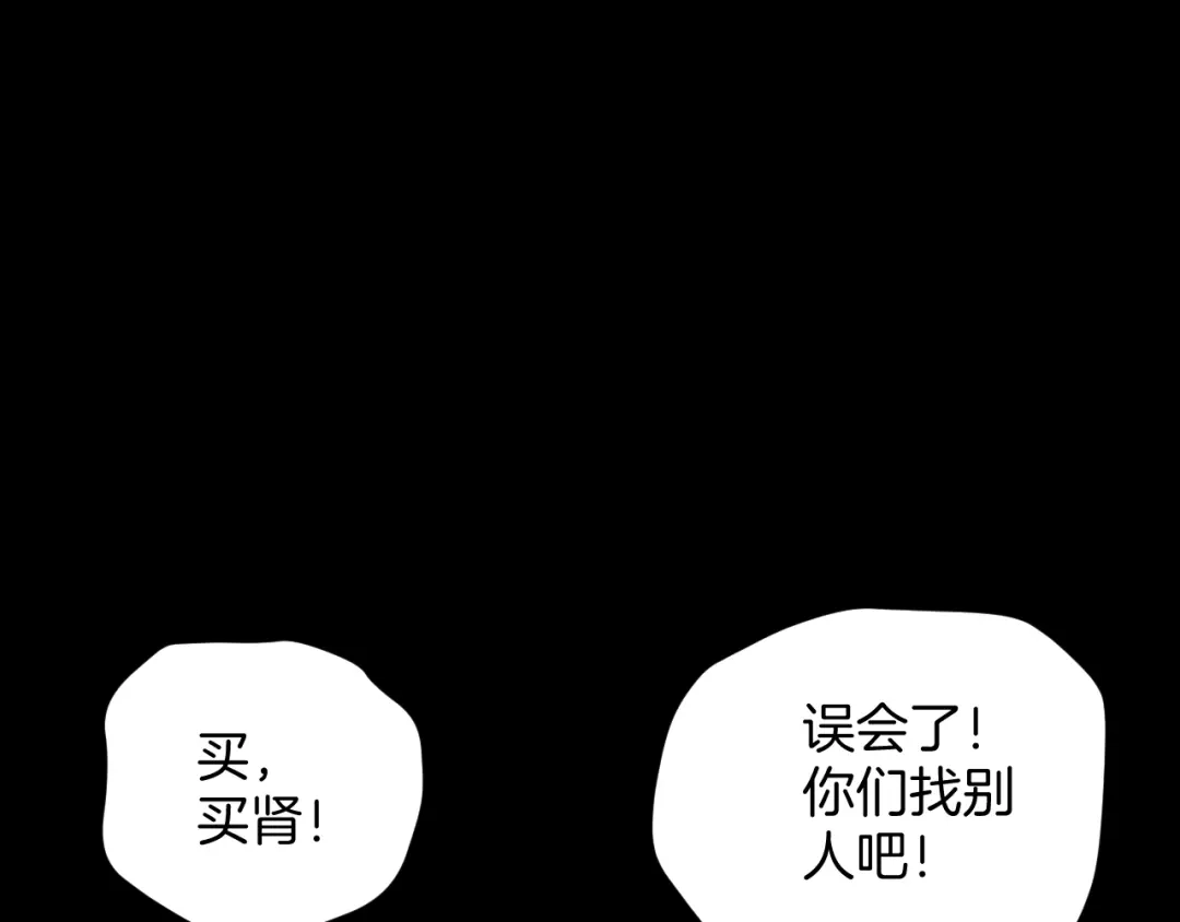 《奇异档案》第41话 偷窥 第95页