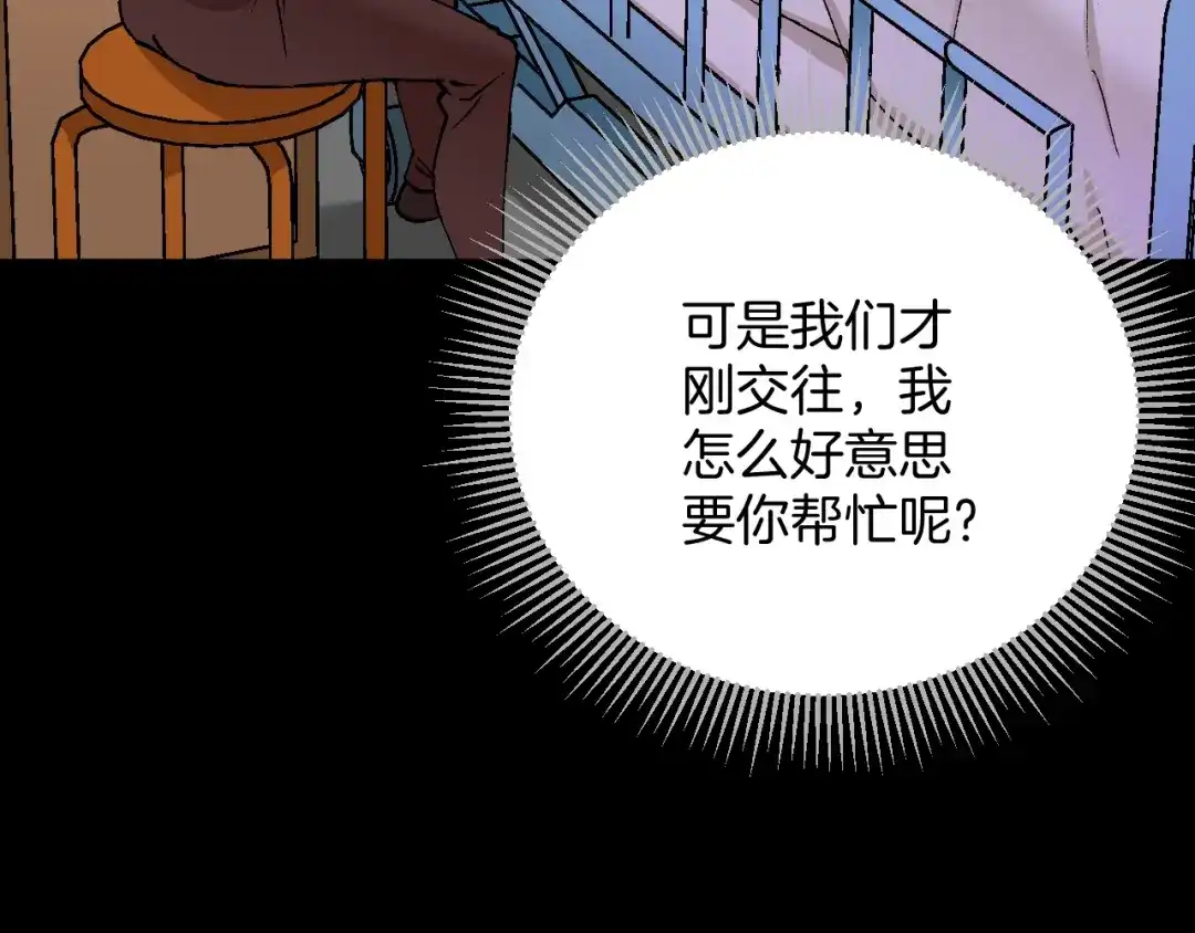《奇异档案》第41话 偷窥 第10页