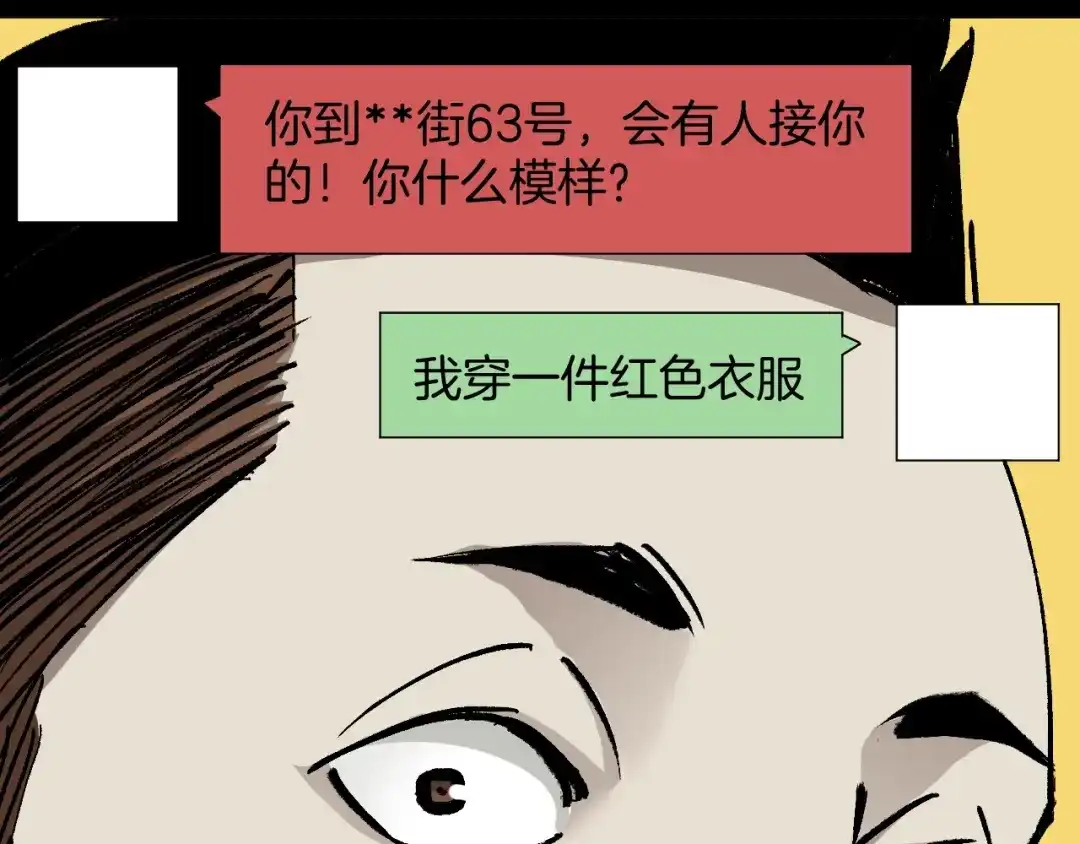 《奇异档案》第41话 偷窥 第42页