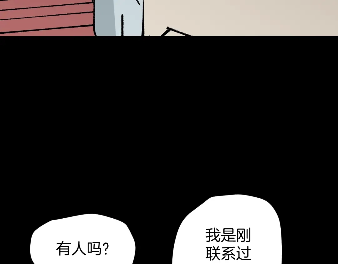 《奇异档案》第41话 偷窥 第119页