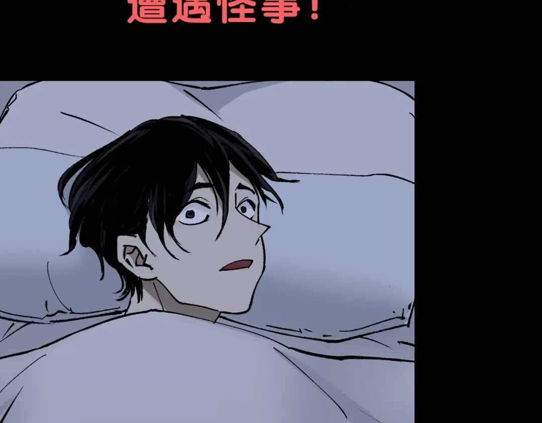 《奇异档案》第41话 偷窥 第135页