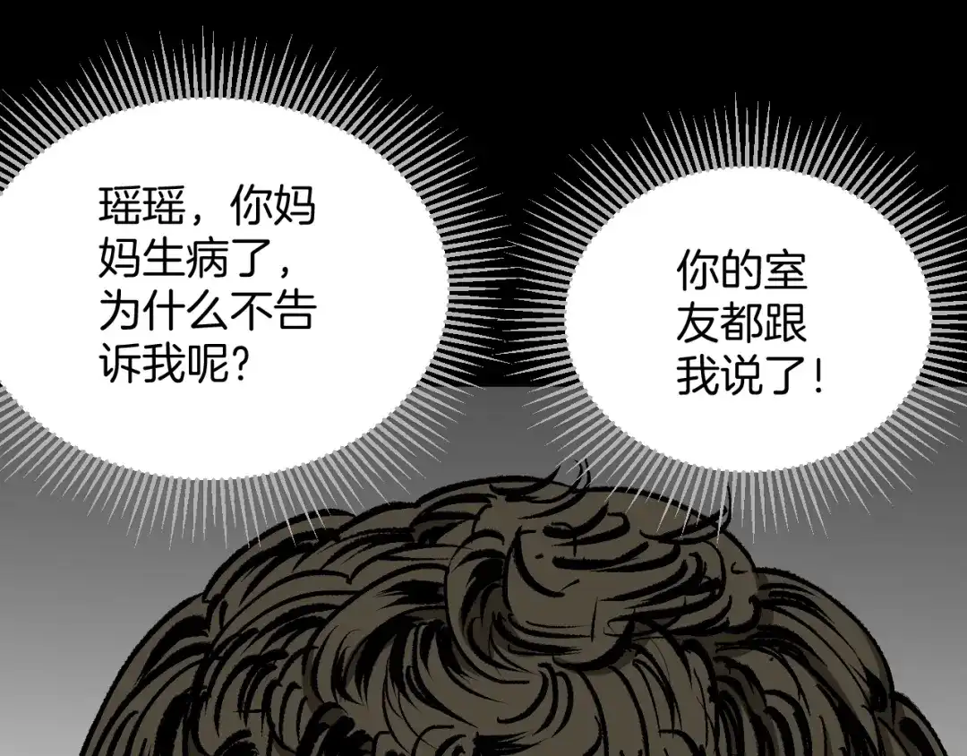 《奇异档案》第41话 偷窥 第19页
