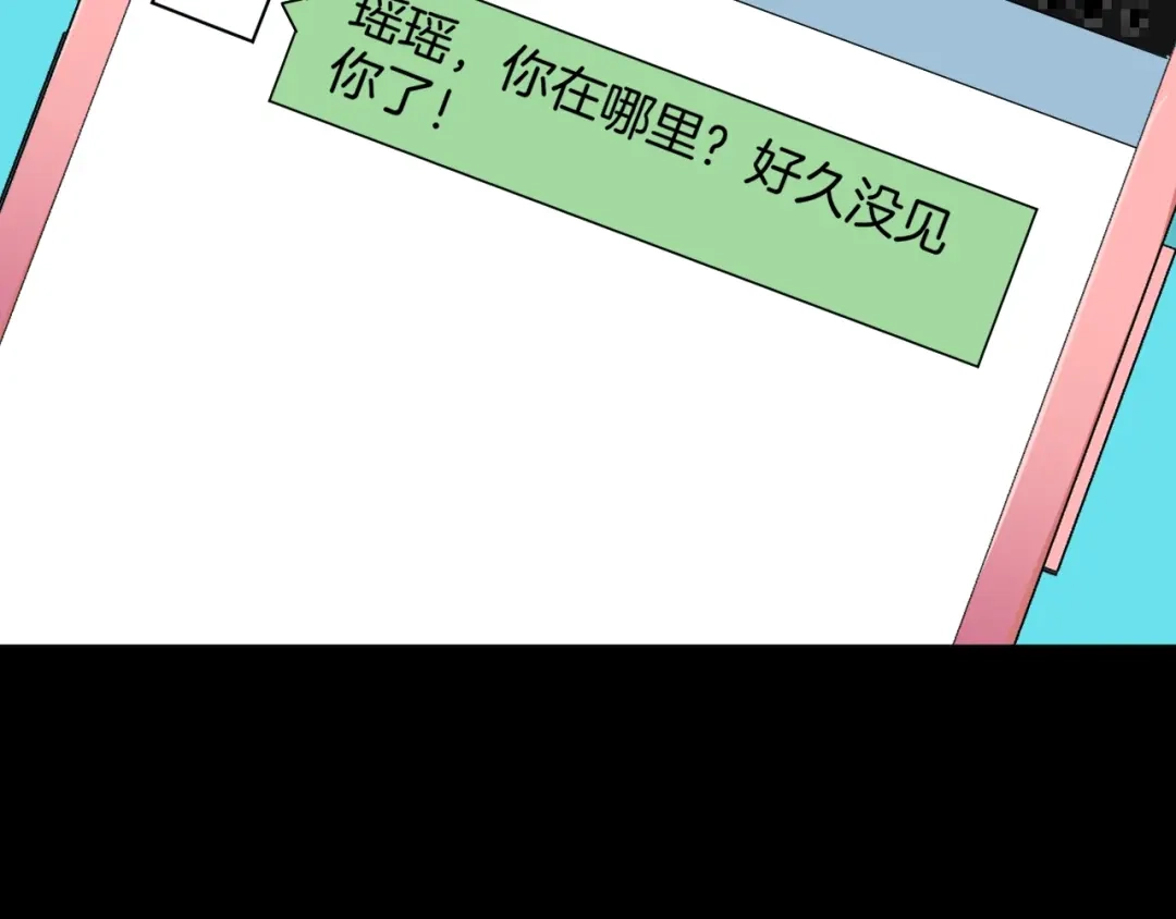 《奇异档案》第41话 偷窥 第4页