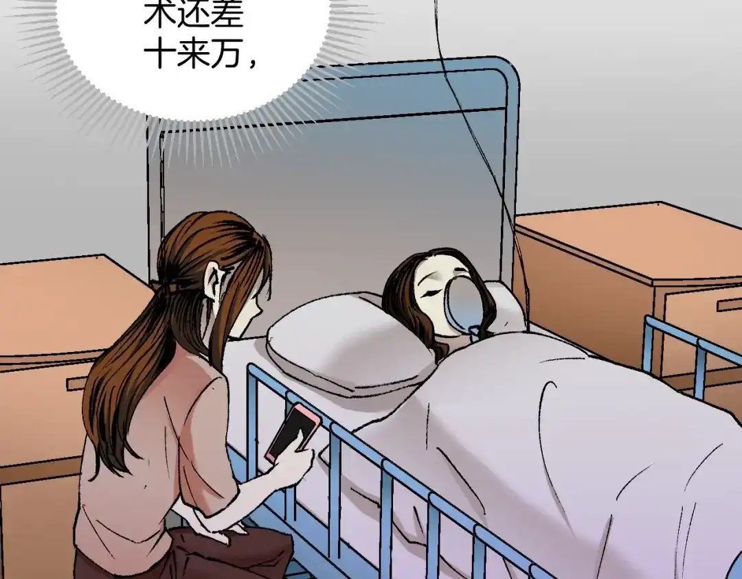 《奇异档案》第41话 偷窥 第9页