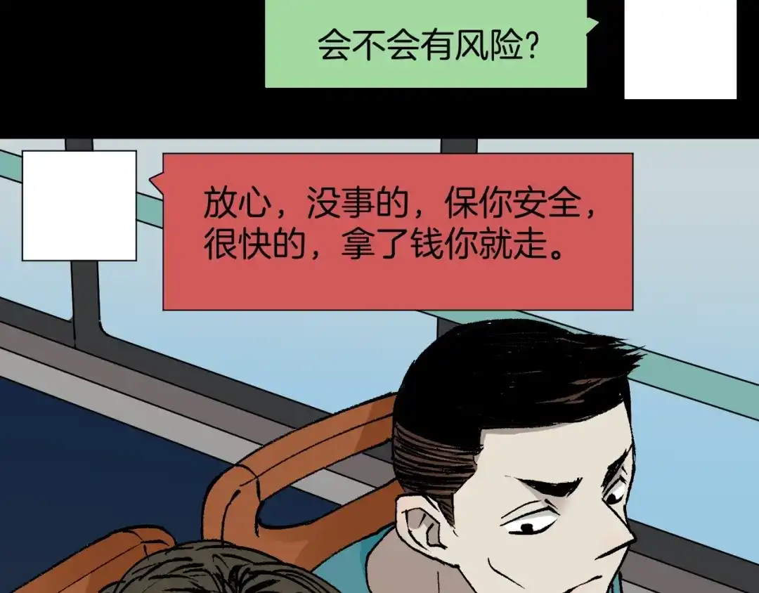 《奇异档案》第41话 偷窥 第47页