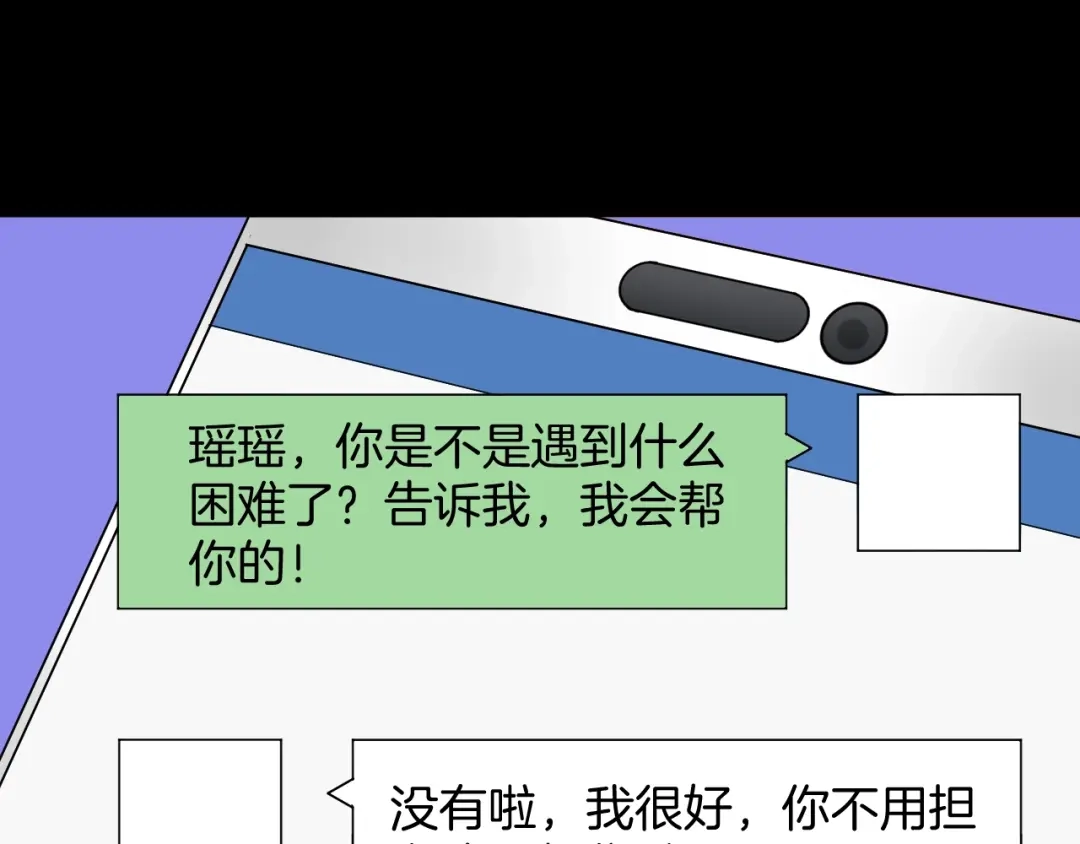 《奇异档案》第41话 偷窥 第16页