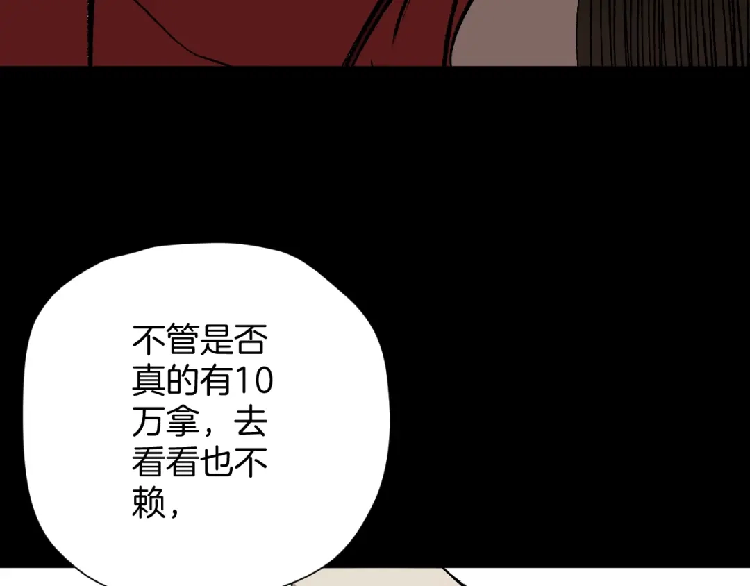 《奇异档案》第41话 偷窥 第69页