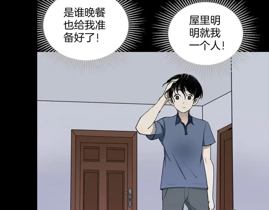 《奇异档案》第41话 偷窥 第137页