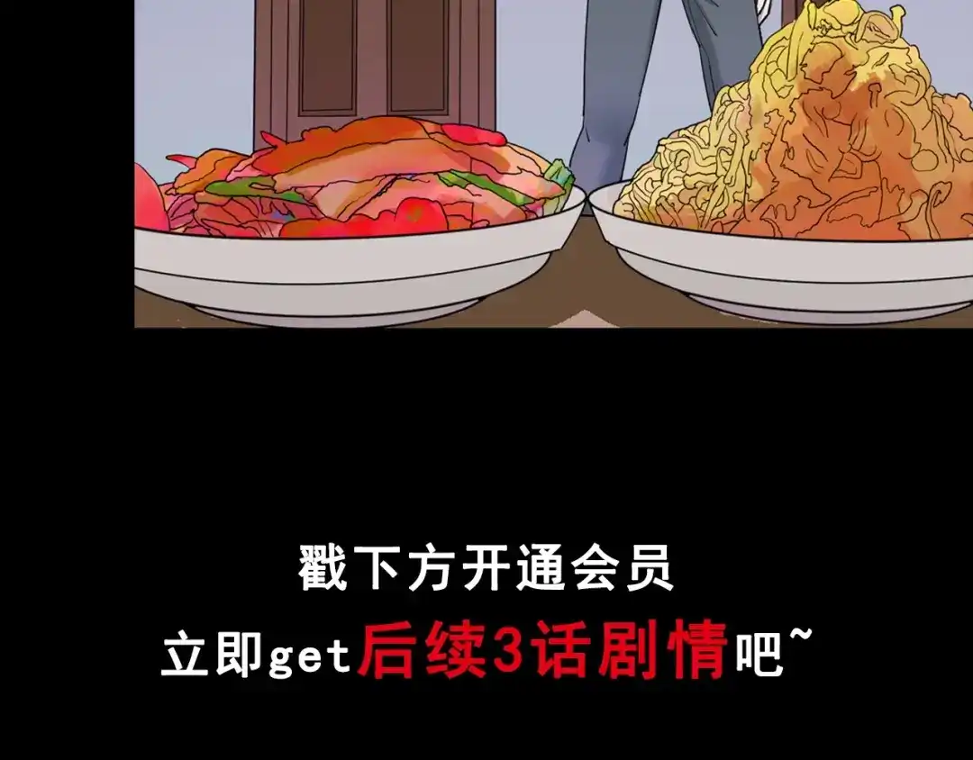 《奇异档案》第41话 偷窥 第138页