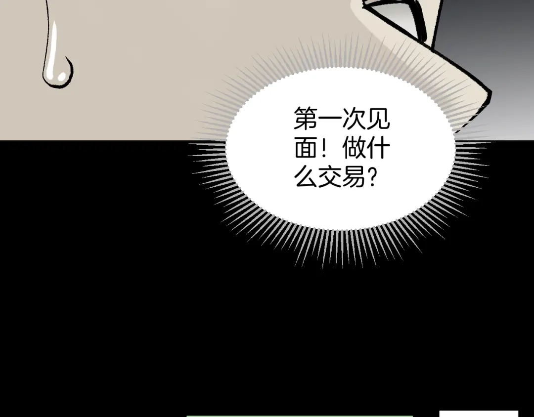 《奇异档案》第41话 偷窥 第46页