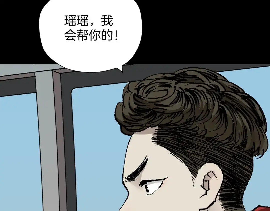 《奇异档案》第41话 偷窥 第32页