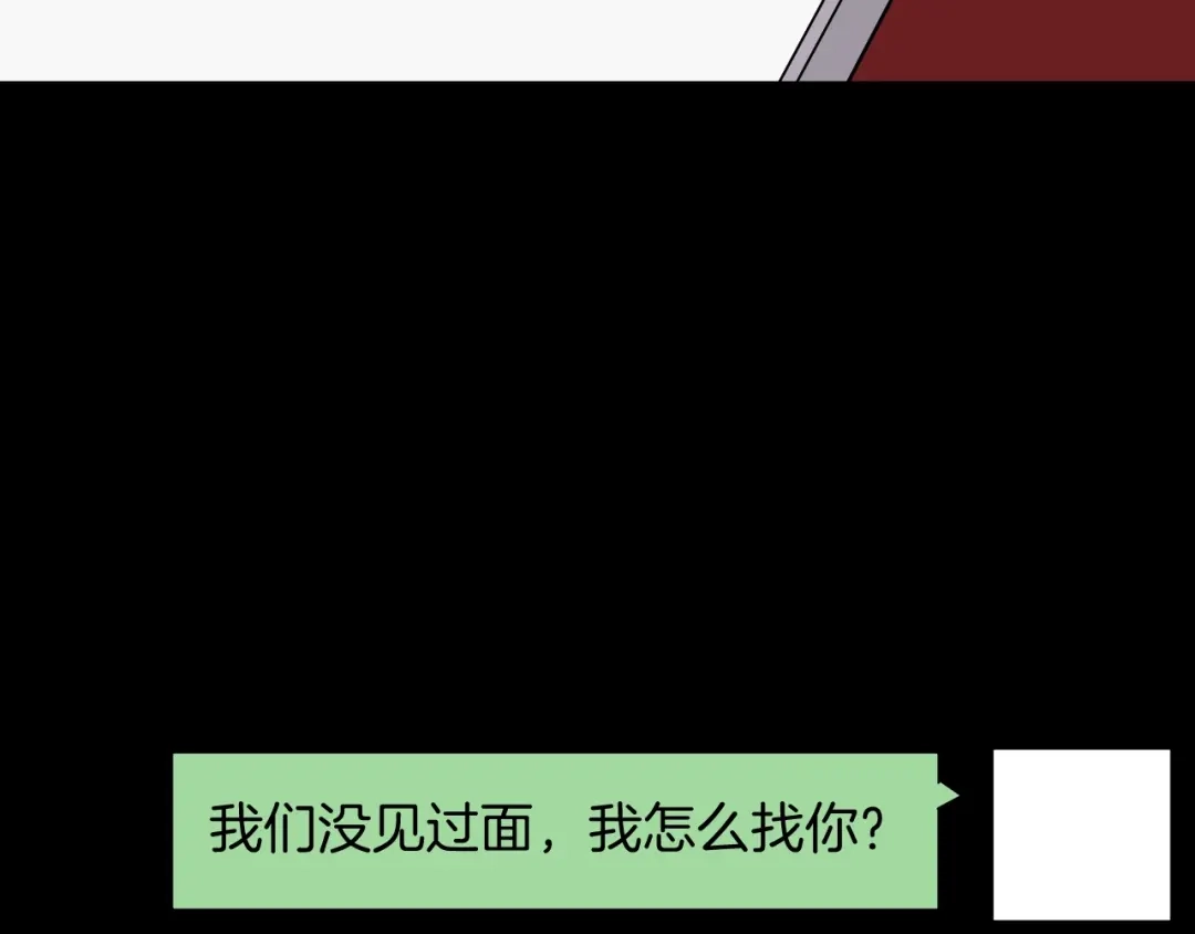 《奇异档案》第41话 偷窥 第41页