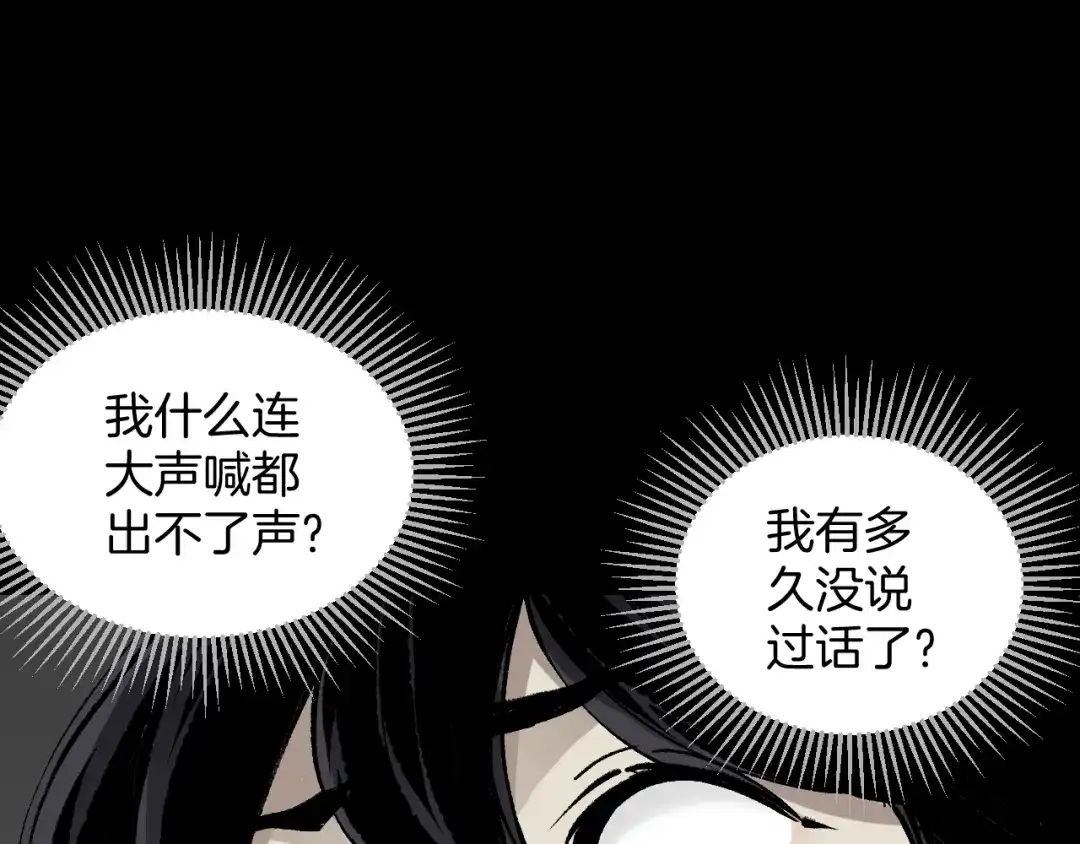 《奇异档案》第42话 宅男 第155页