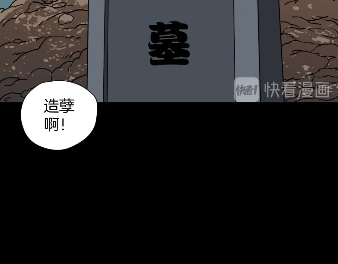 《奇异档案》第42话 宅男 第98页