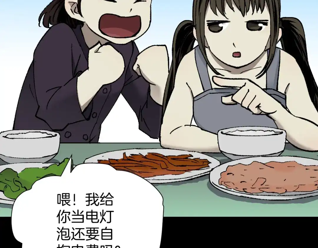 《奇异档案》第42话 宅男 第30页