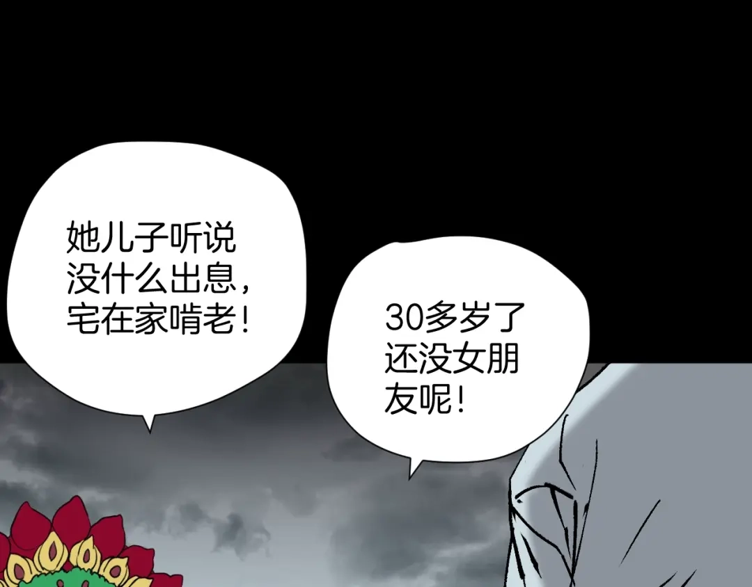 《奇异档案》第42话 宅男 第99页