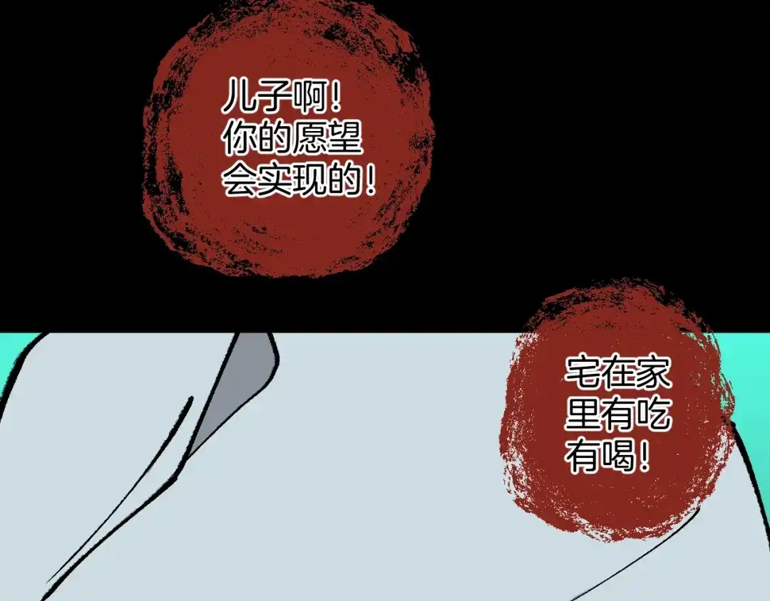 《奇异档案》第42话 宅男 第105页