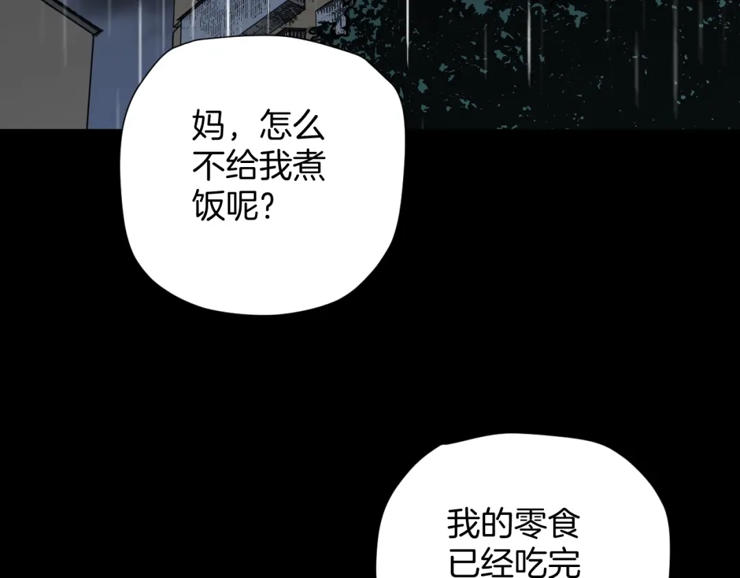 《奇异档案》第42话 宅男 第74页