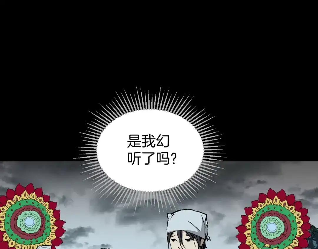 《奇异档案》第42话 宅男 第111页