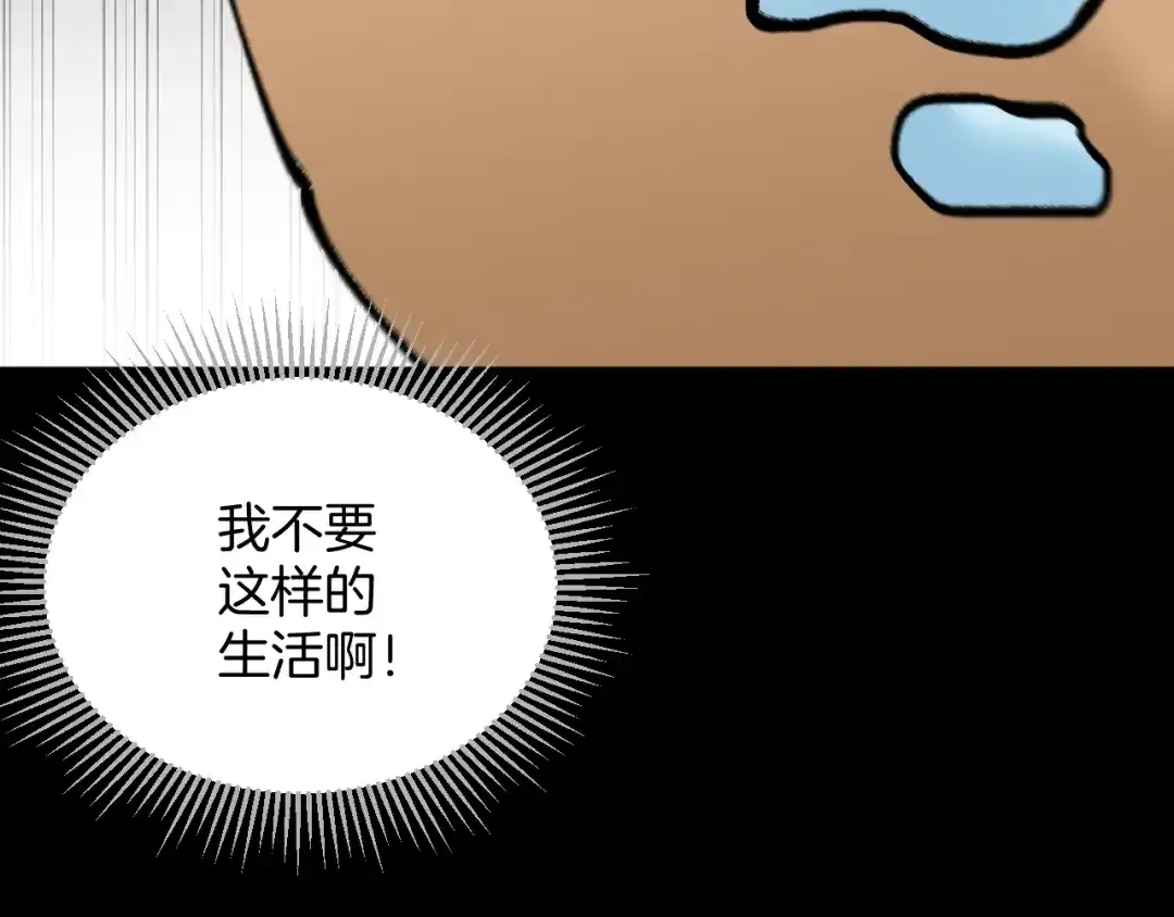 《奇异档案》第42话 宅男 第175页