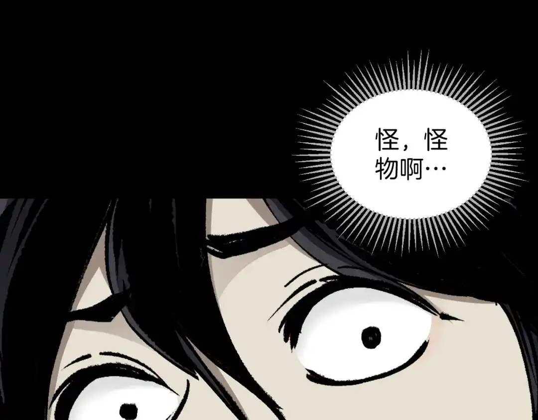 《奇异档案》第42话 宅男 第153页